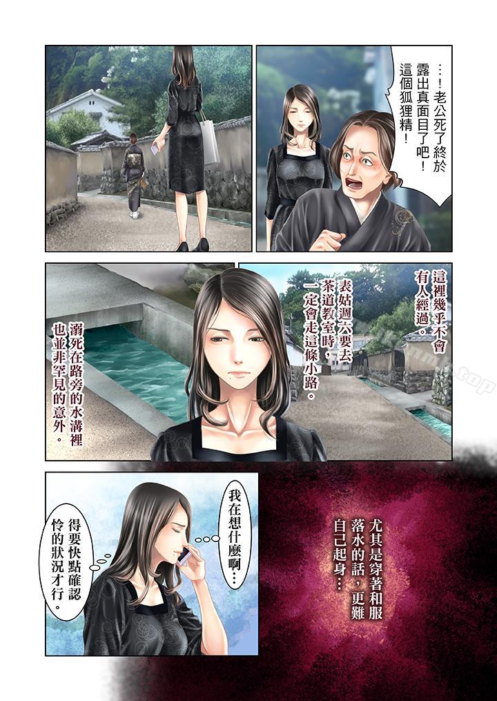 《生育契約~閉鎖的白蛇之館~》漫画 第29話