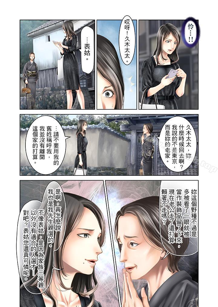 《生育契約~閉鎖的白蛇之館~》漫画 第29話