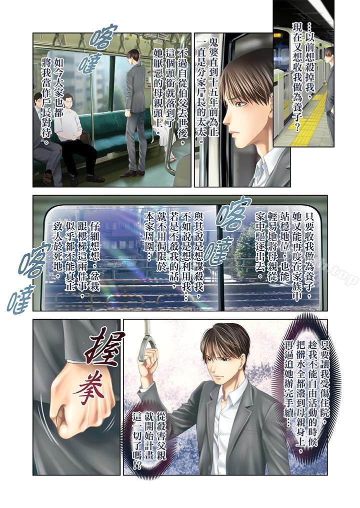 《生育契約~閉鎖的白蛇之館~》漫画 第29話