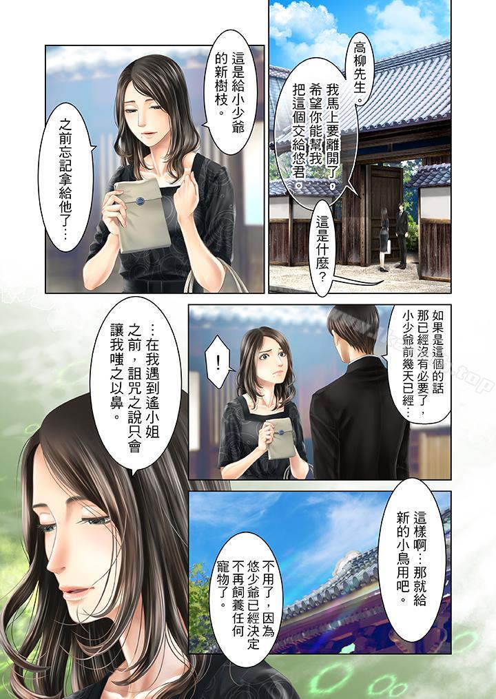 《生育契約~閉鎖的白蛇之館~》漫画 第29話