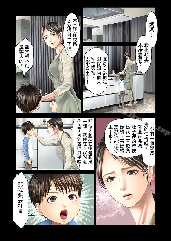 《生育契約~閉鎖的白蛇之館~》漫画 第29話