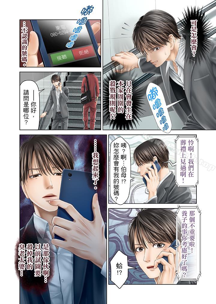 《生育契約~閉鎖的白蛇之館~》漫画 第29話