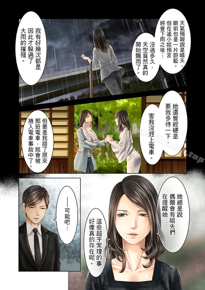 《生育契約~閉鎖的白蛇之館~》漫画 第29話