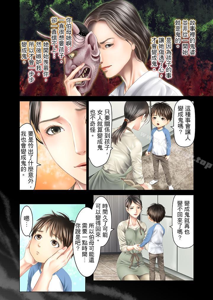 《生育契約~閉鎖的白蛇之館~》漫画 第29話