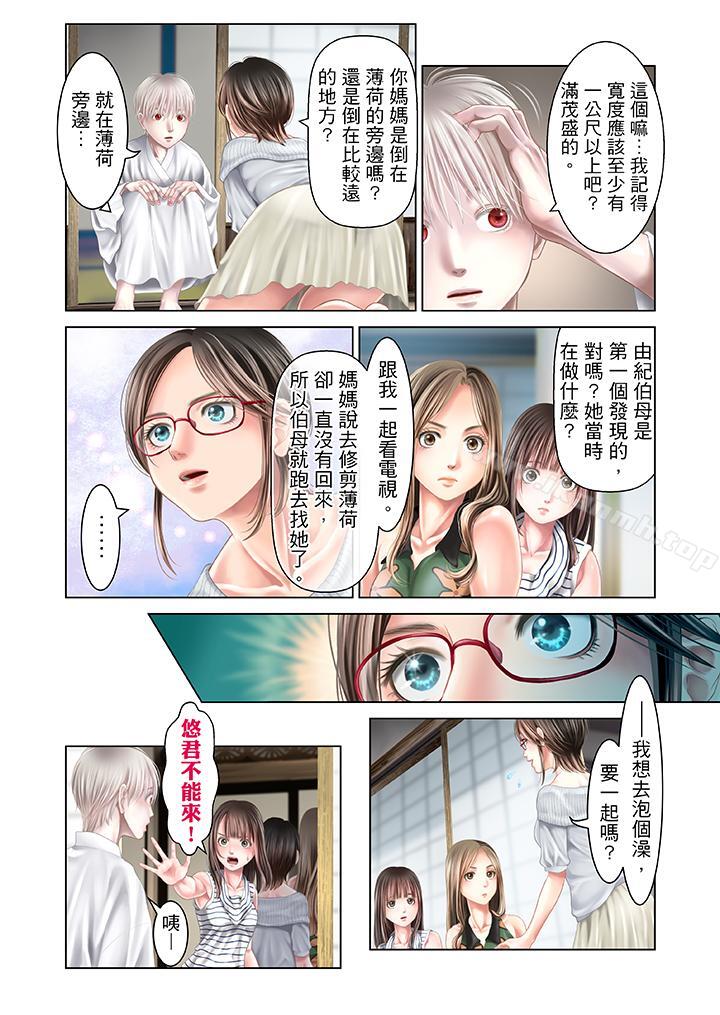 《生育契約~閉鎖的白蛇之館~》漫画 第29話