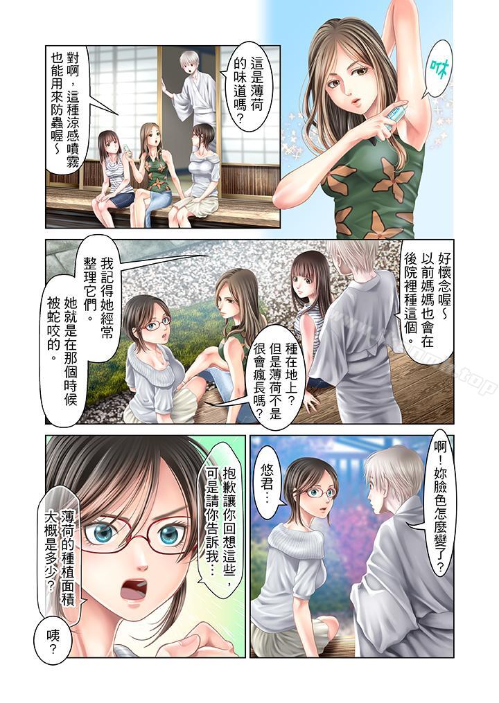 《生育契約~閉鎖的白蛇之館~》漫画 第29話