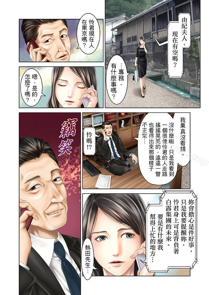 《生育契約~閉鎖的白蛇之館~》漫画 第29話