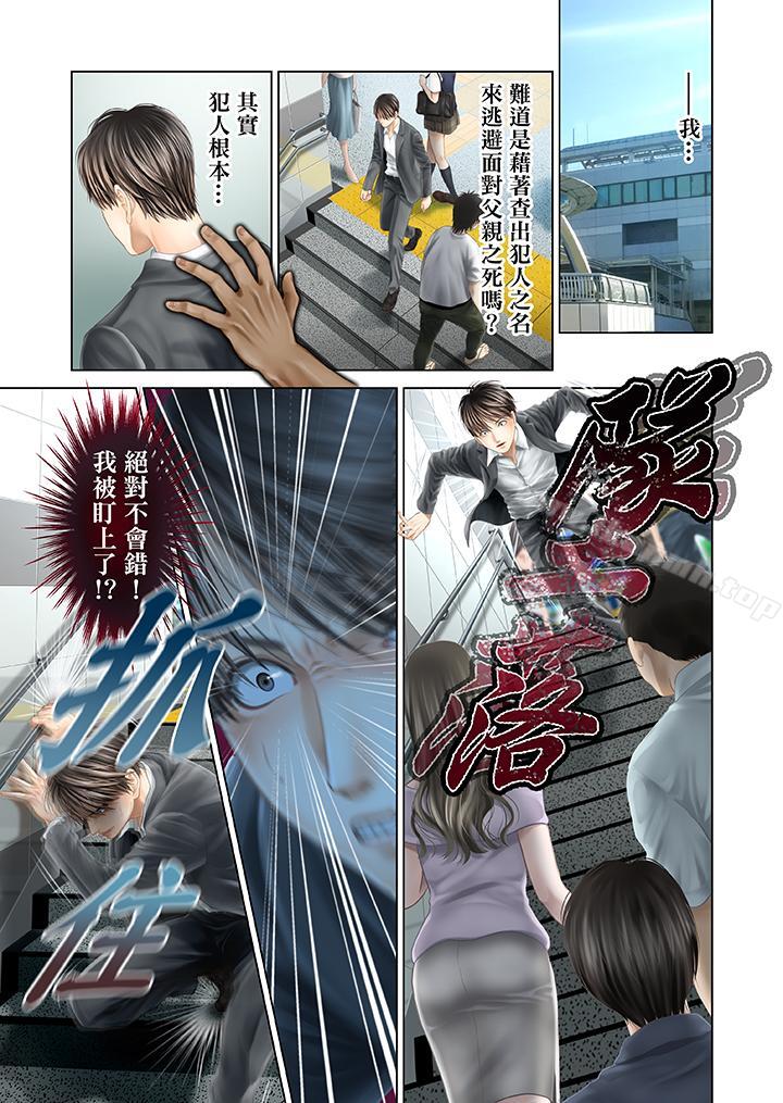 《生育契約~閉鎖的白蛇之館~》漫画 第29話