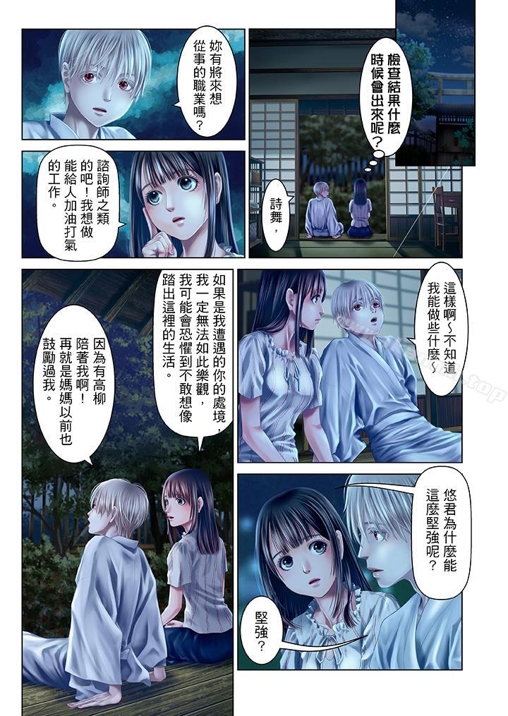 《生育契約~閉鎖的白蛇之館~》漫画 第30話