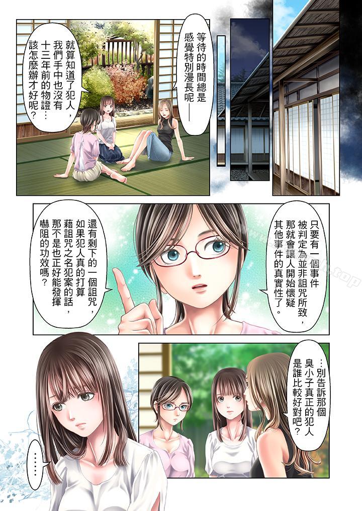 《生育契約~閉鎖的白蛇之館~》漫画 第30話