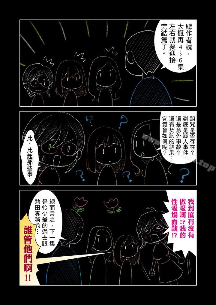 《生育契約~閉鎖的白蛇之館~》漫画 第30話