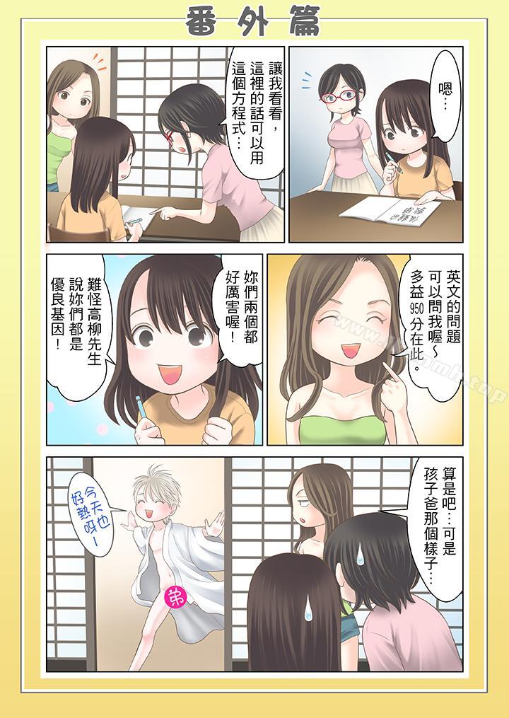 《生育契約~閉鎖的白蛇之館~》漫画 第30話