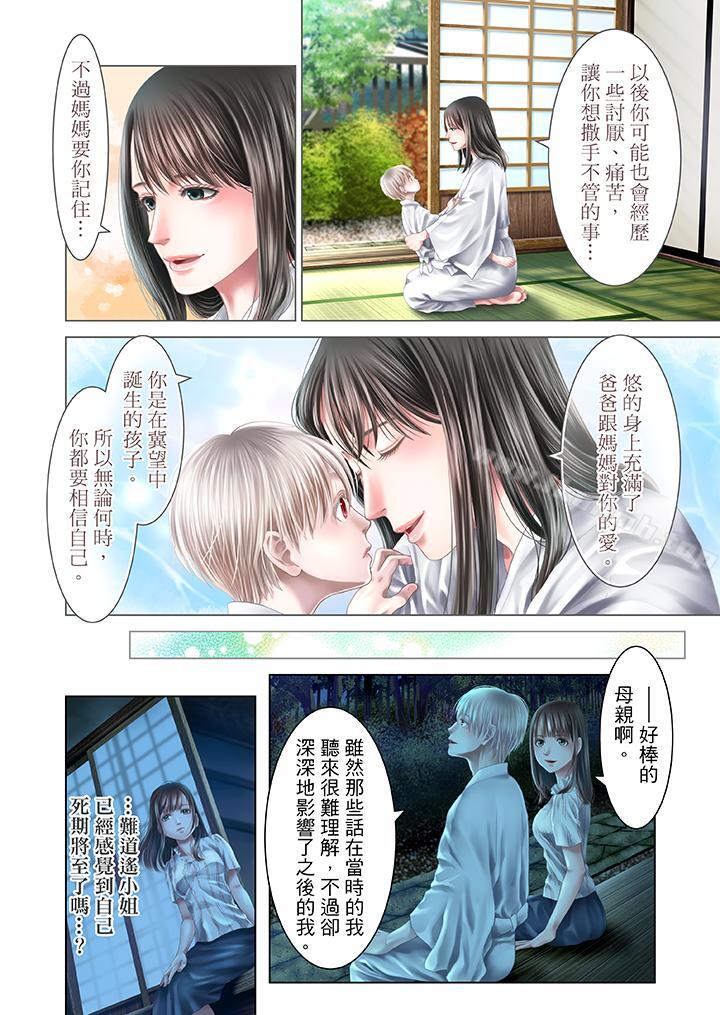 《生育契約~閉鎖的白蛇之館~》漫画 第30話
