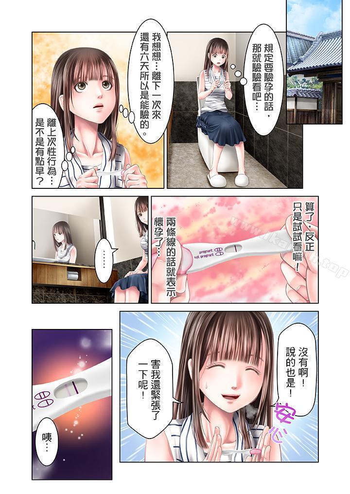 《生育契約~閉鎖的白蛇之館~》漫画 第30話