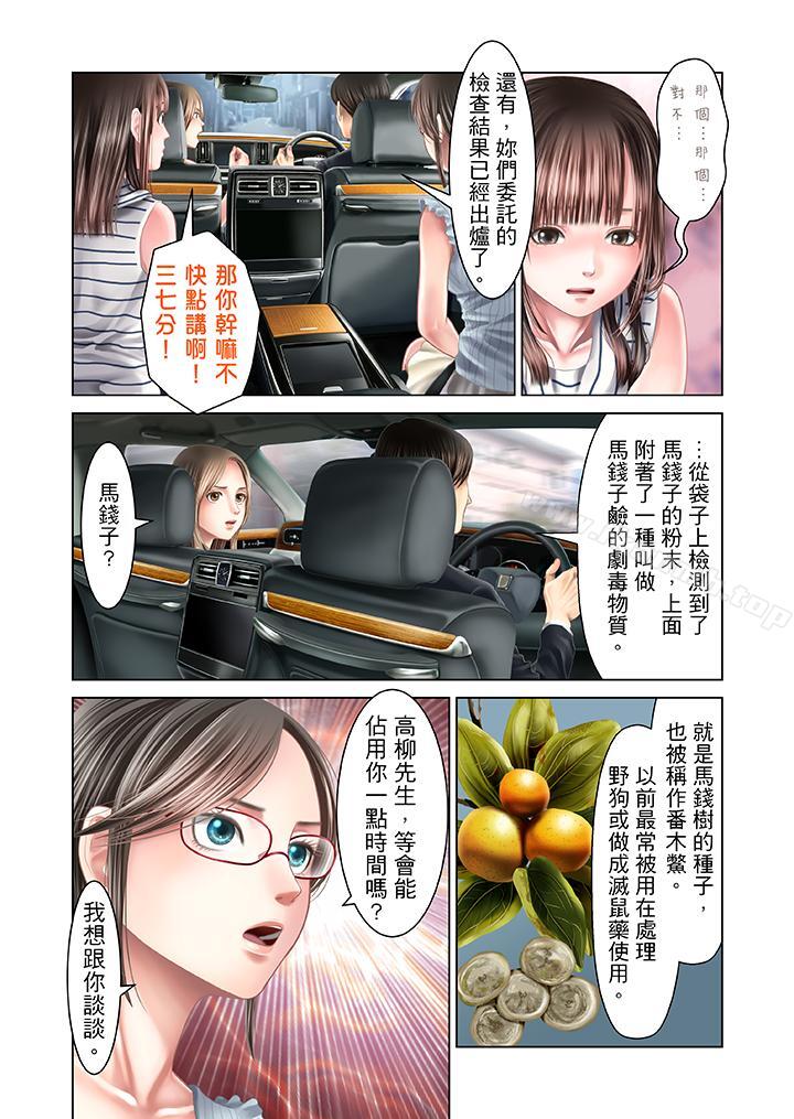《生育契約~閉鎖的白蛇之館~》漫画 第30話
