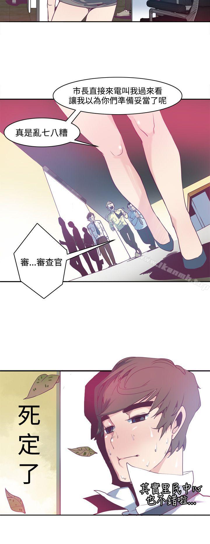 《神級公務員》漫画 第2話