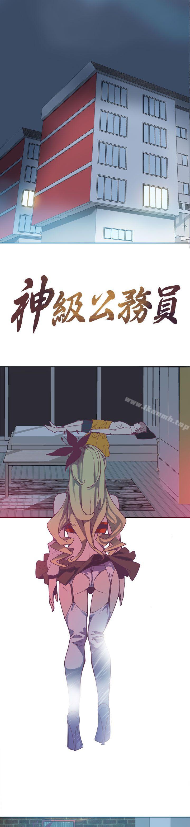 《神級公務員》漫画 第2話