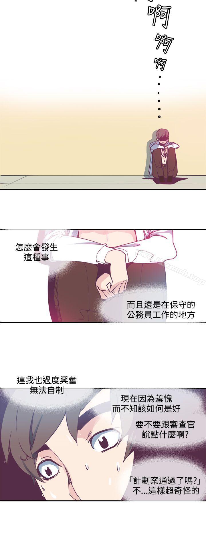 《神級公務員》漫画 第3話