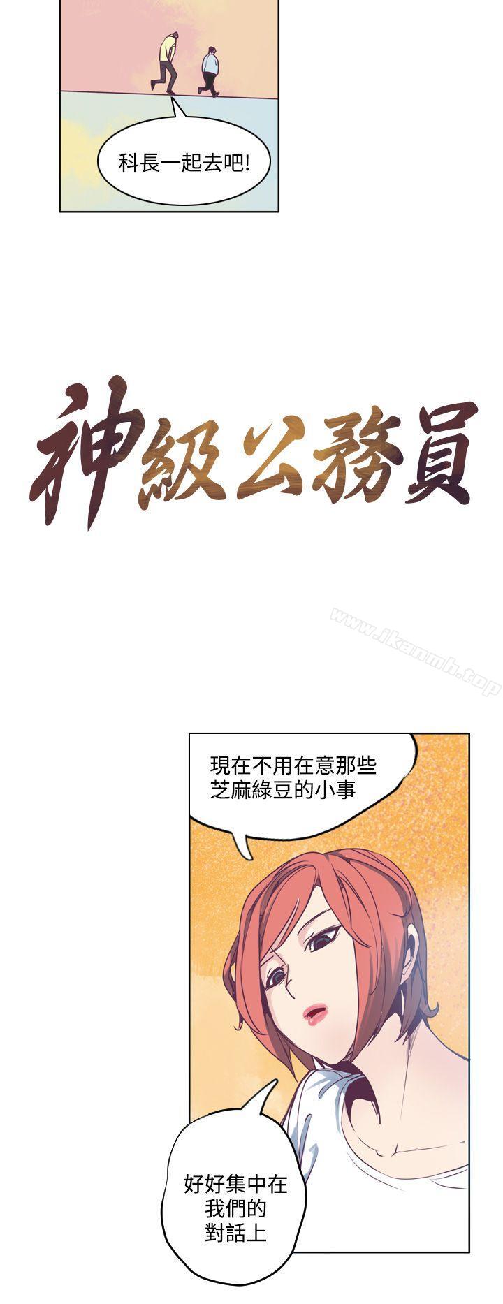 《神級公務員》漫画 第3話