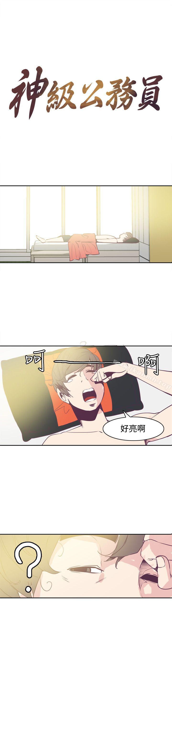 《神級公務員》漫画 第4話