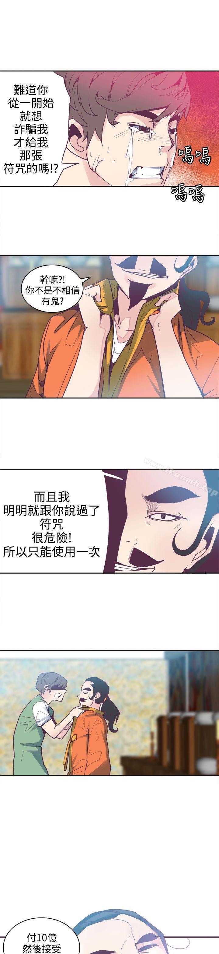 《神級公務員》漫画 第5話