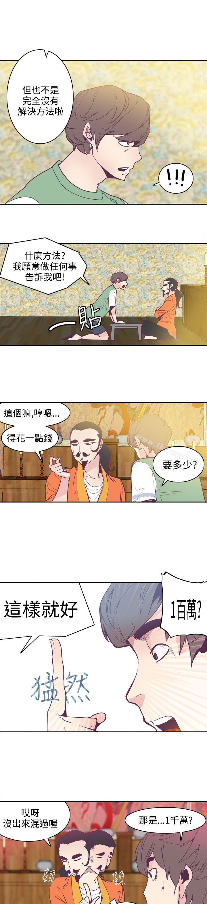 《神級公務員》漫画 第5話