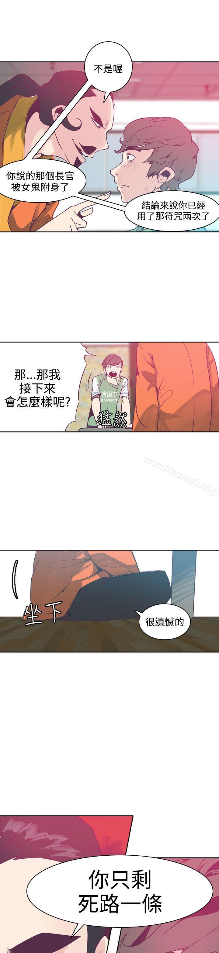 《神級公務員》漫画 第5話