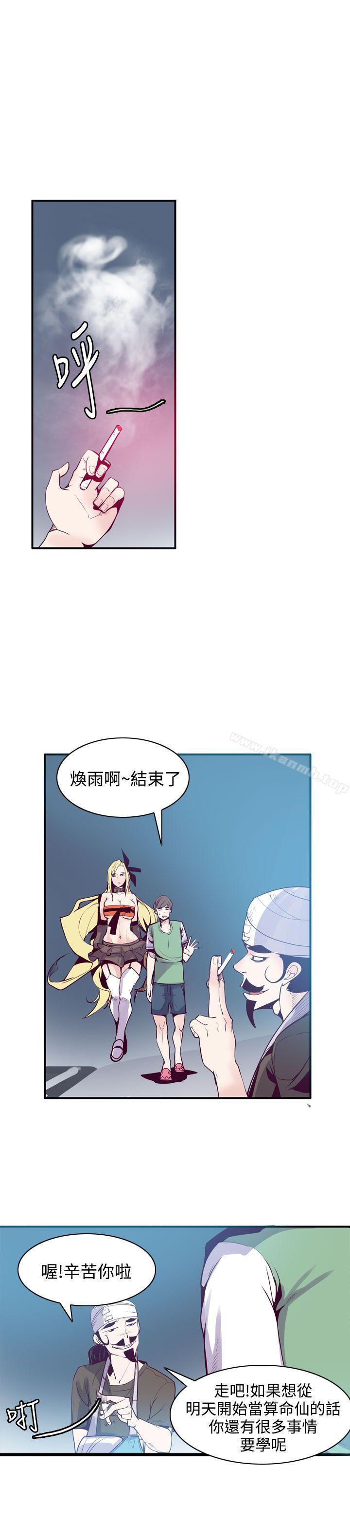 《神級公務員》漫画 第8話