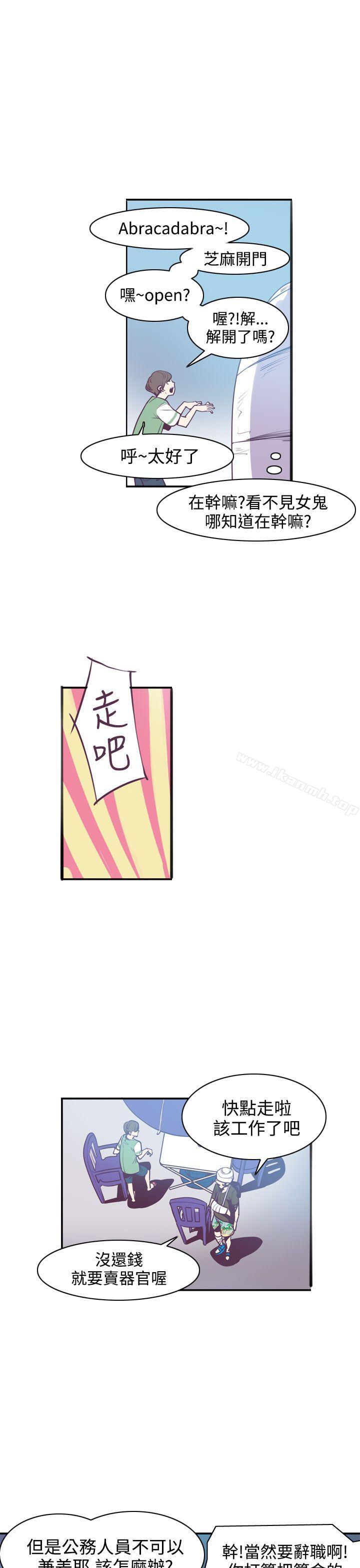 《神級公務員》漫画 第8話