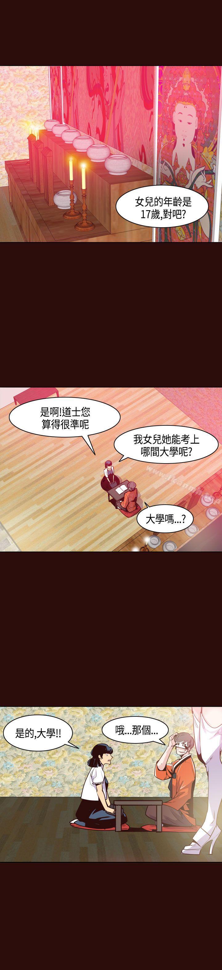 《神級公務員》漫画 第9話