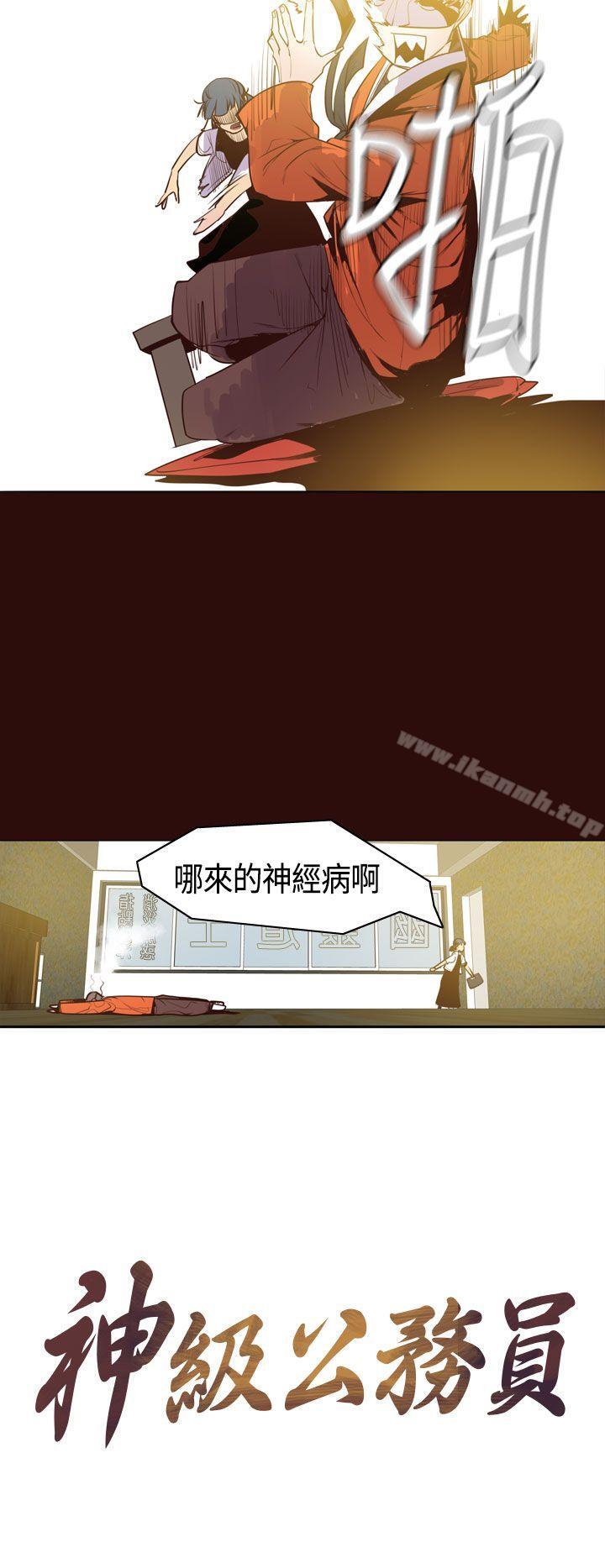 《神級公務員》漫画 第9話