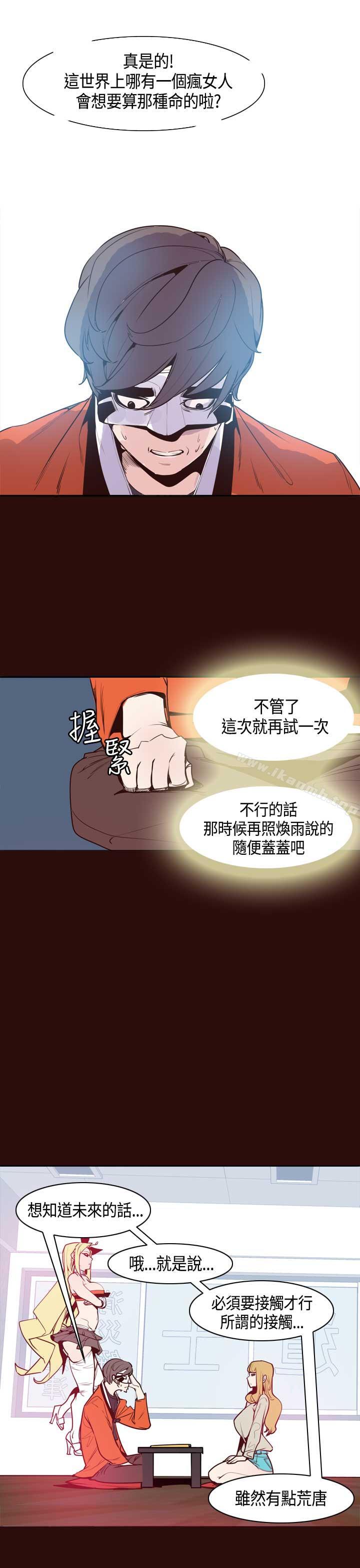 《神級公務員》漫画 第9話