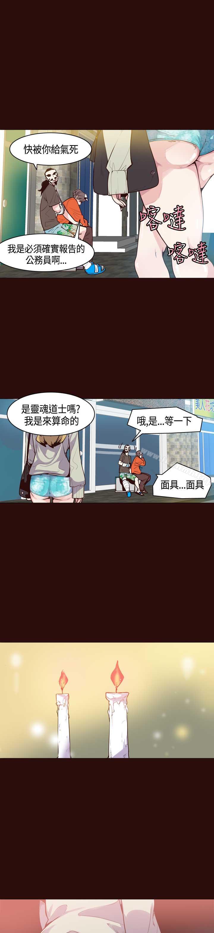 《神級公務員》漫画 第9話