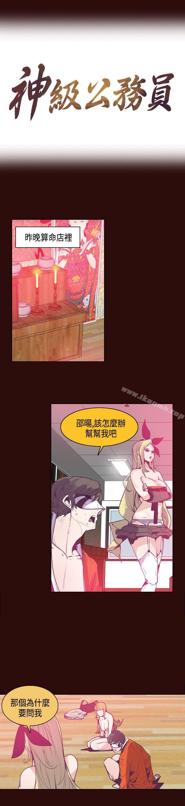 《神級公務員》漫画 第10話