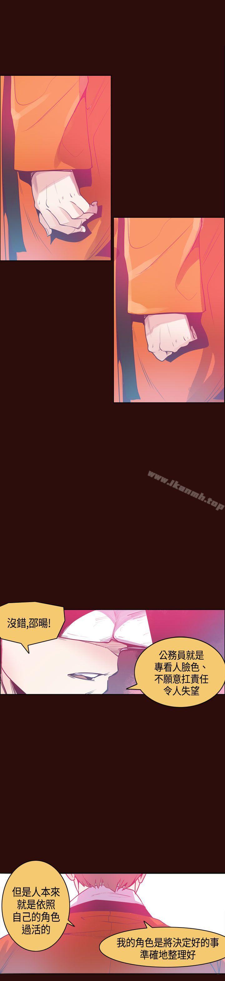 《神級公務員》漫画 第10話