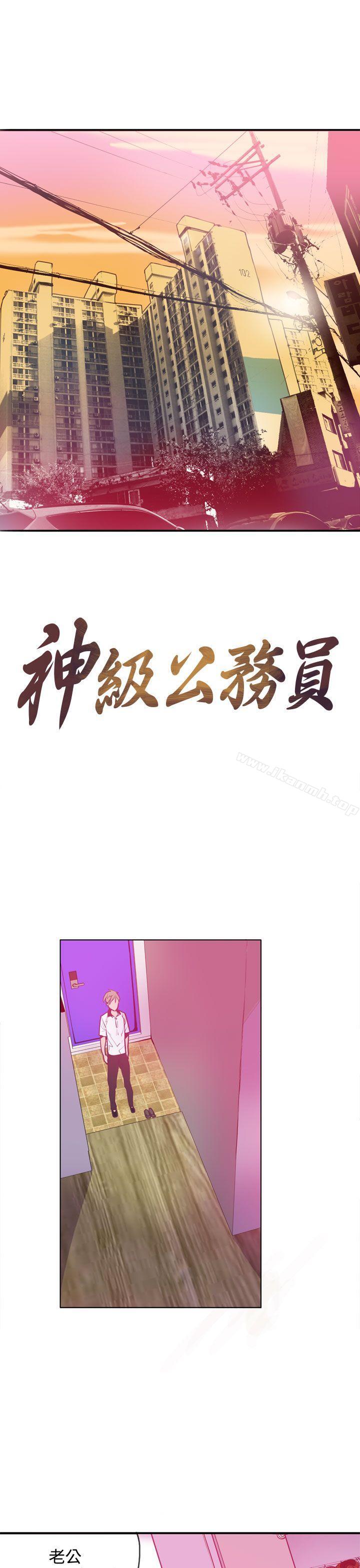 《神級公務員》漫画 第12話
