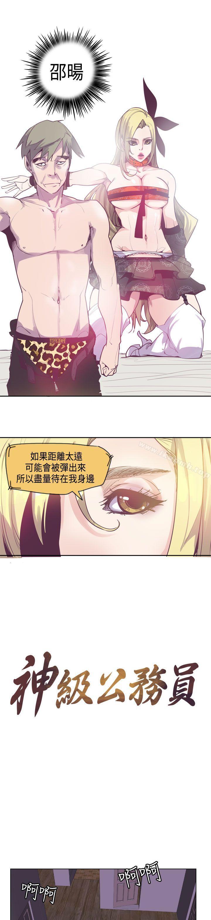 《神級公務員》漫画 第13話