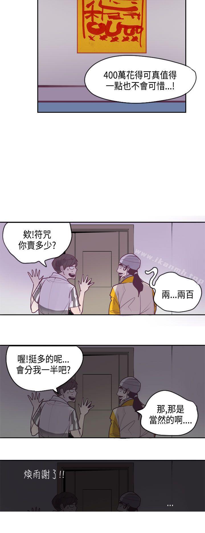 《神級公務員》漫画 第13話