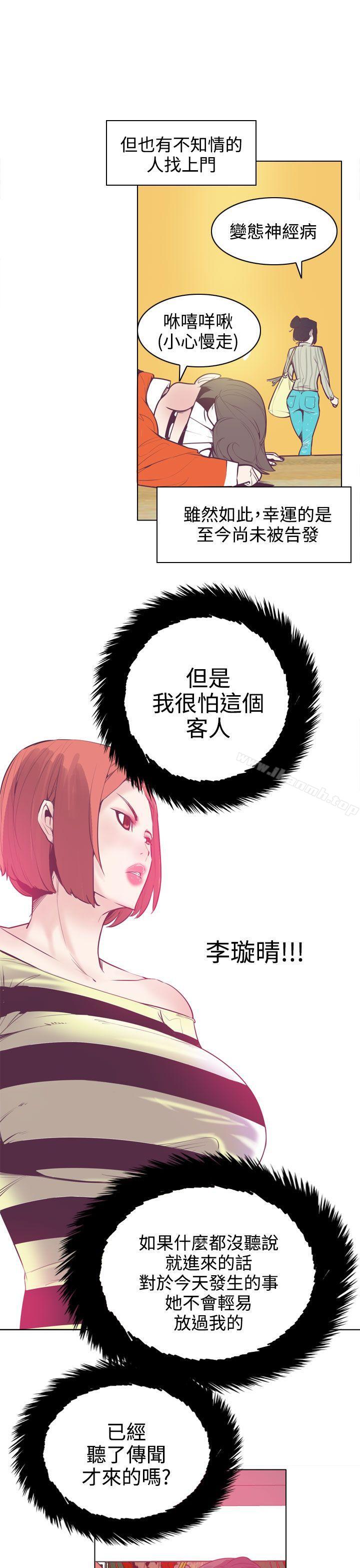 《神級公務員》漫画 第16話