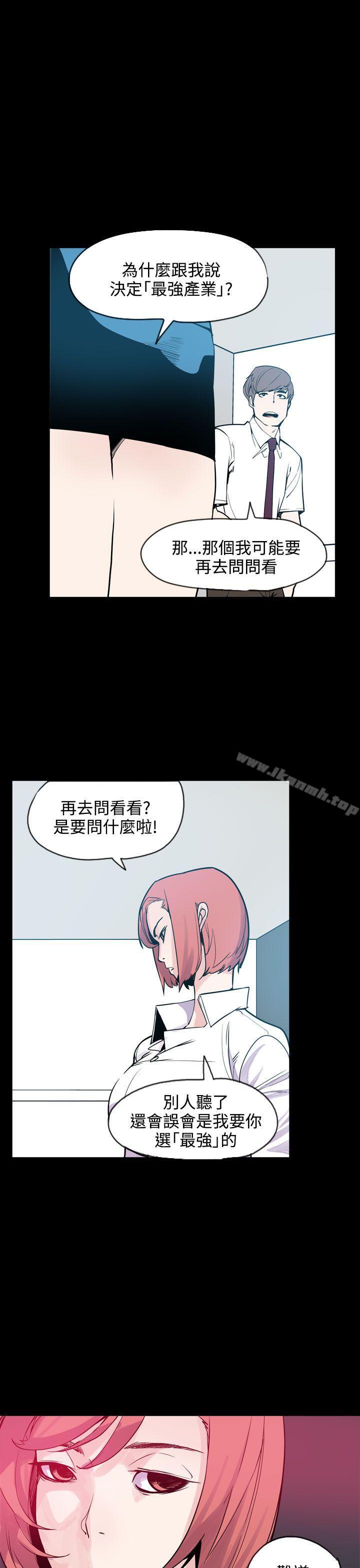 《神級公務員》漫画 第19話