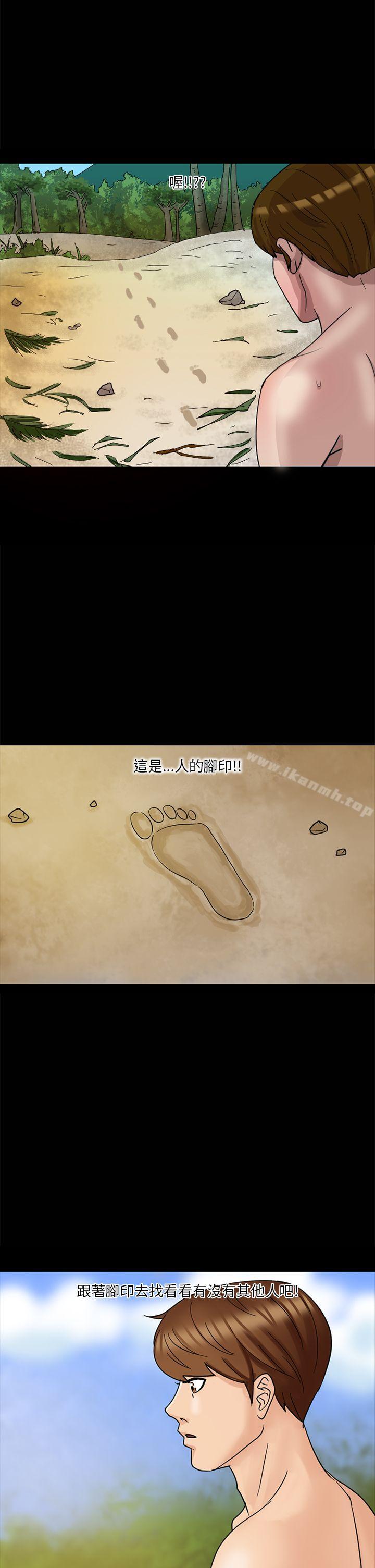 《神秘貝殼島》漫画 第2話