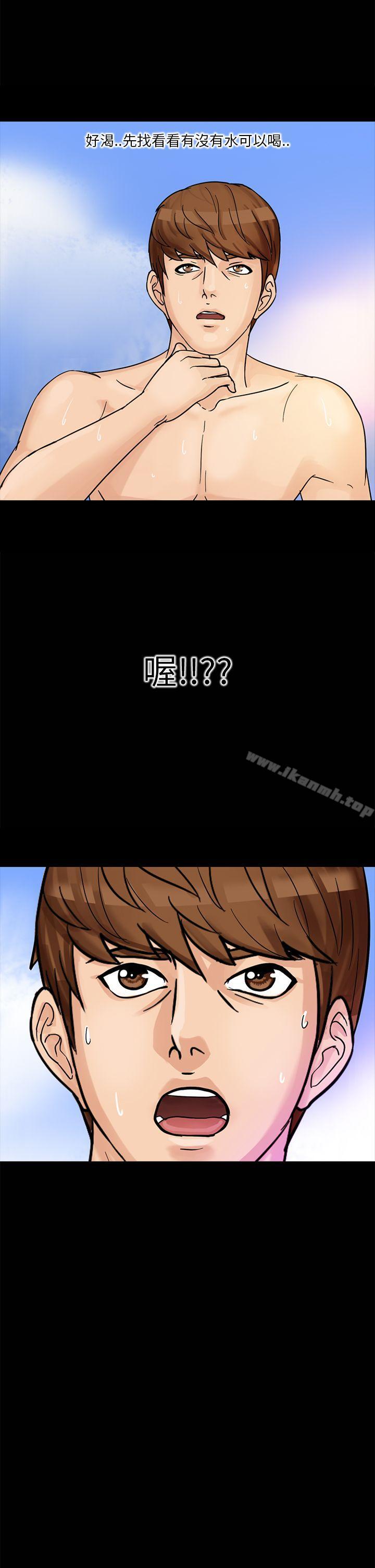 《神秘貝殼島》漫画 第2話