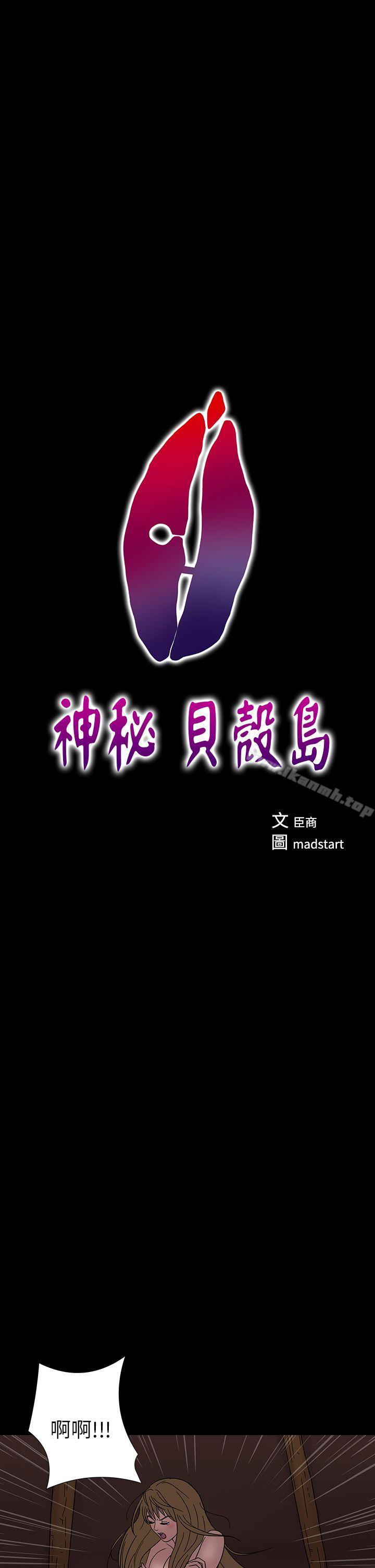 《神秘貝殼島》漫画 第3話
