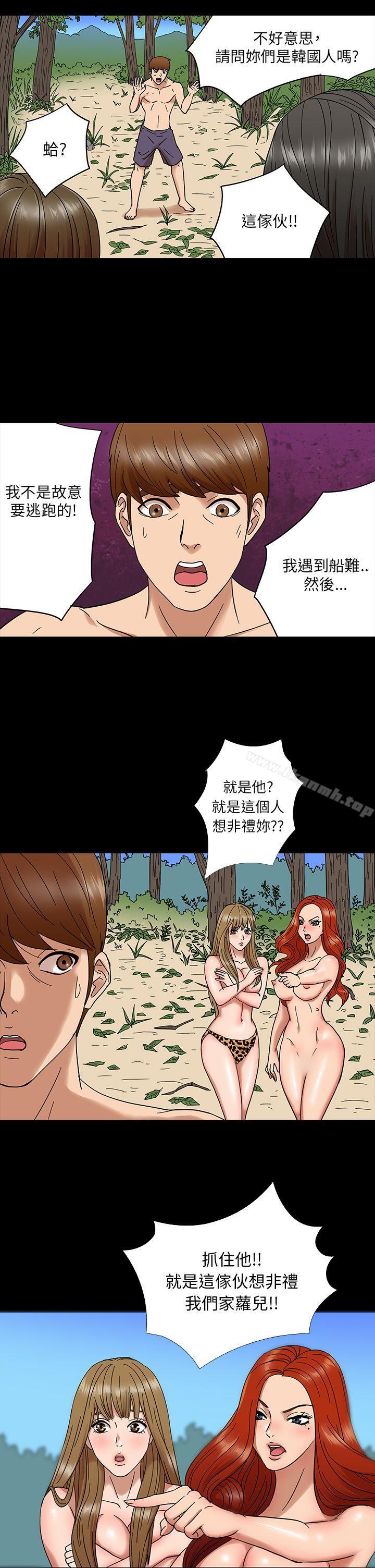 《神秘貝殼島》漫画 第3話
