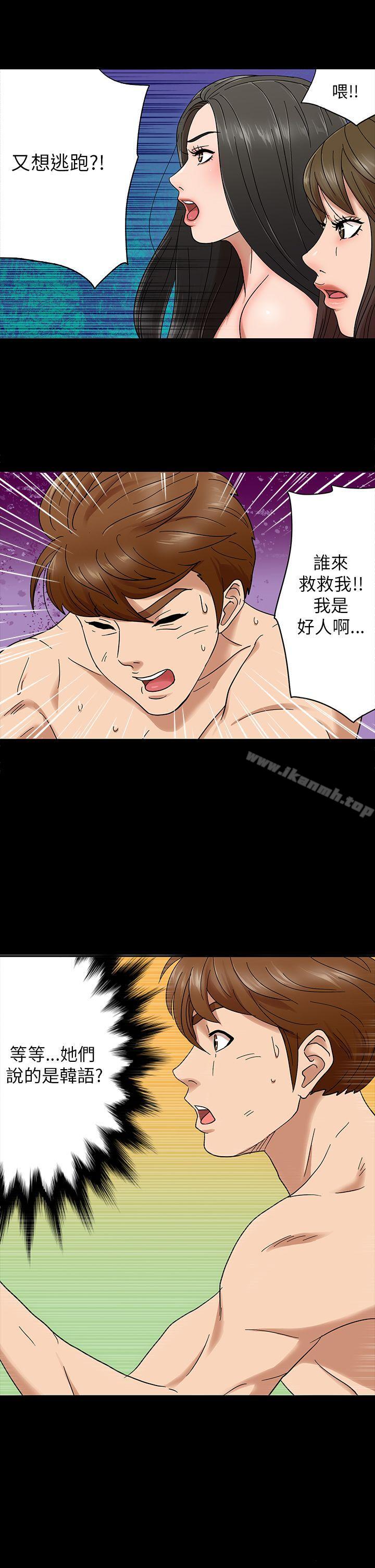 《神秘貝殼島》漫画 第3話