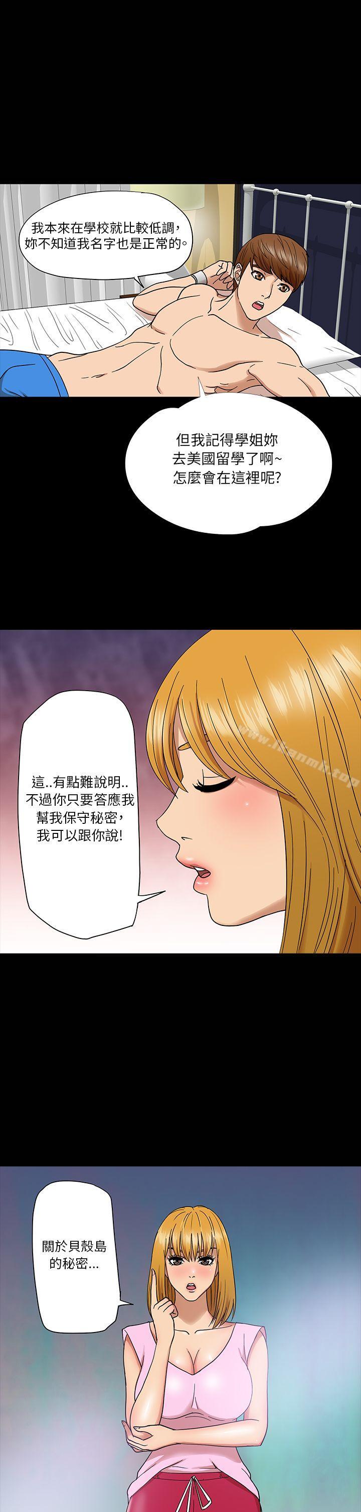 《神秘貝殼島》漫画 第4話