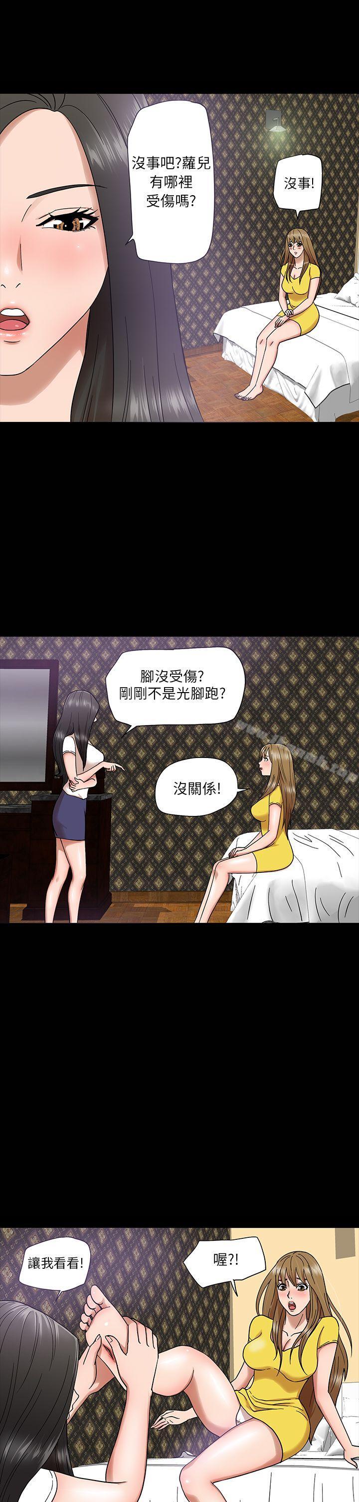《神秘貝殼島》漫画 第4話