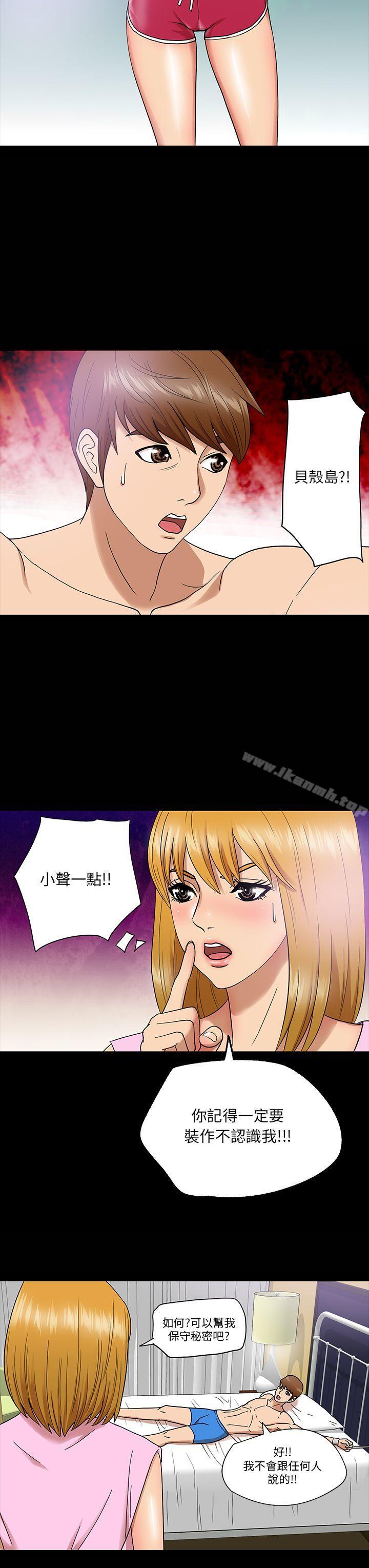 《神秘貝殼島》漫画 第4話