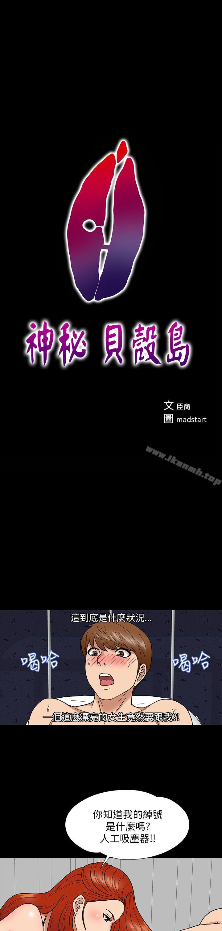 《神秘貝殼島》漫画 第6話