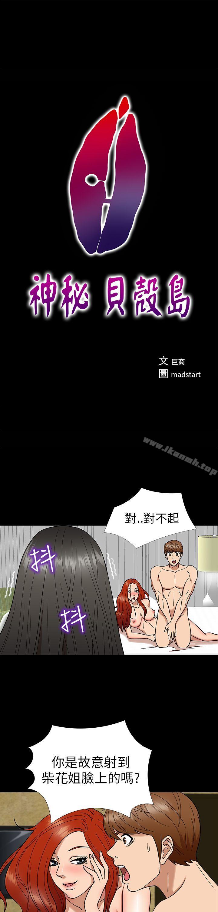《神秘貝殼島》漫画 第7話